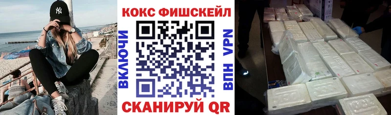 Кокаин FishScale Нурлат